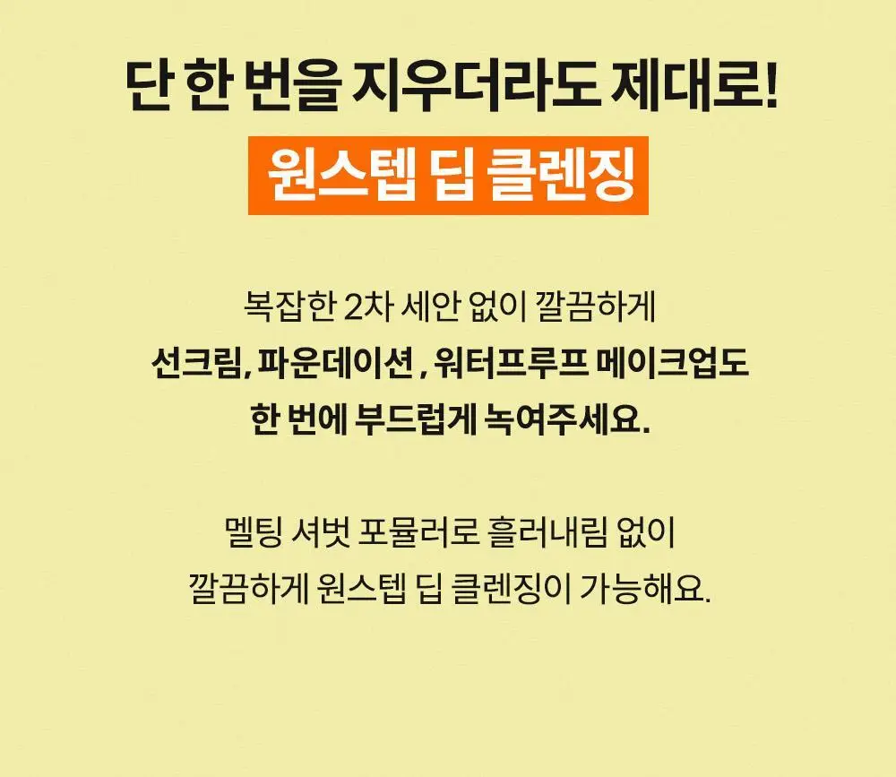 [더블기획] 마녀공장 딥 클리어 클렌징밤 132ml X2 기획 상세페이지 15